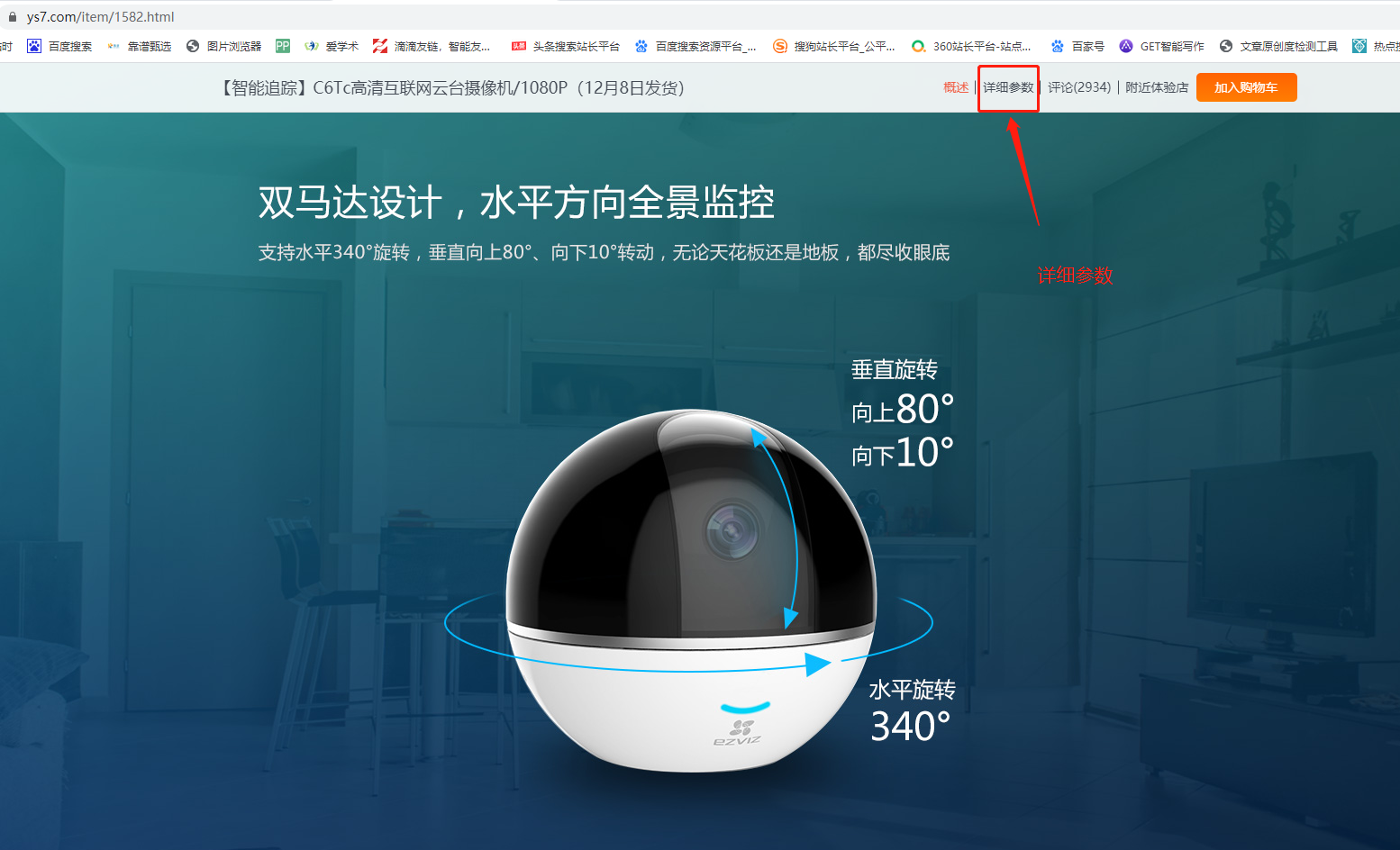 ?？?螢石 攝像頭 5G Wifi
